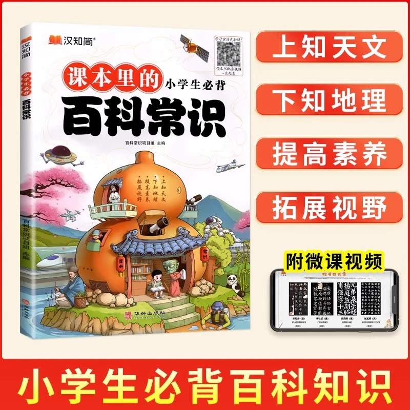 2025正版汉知简百科常识文学大全小学语文基础知识古代现代知识