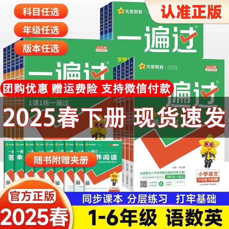 一遍过小学英语4年级下册RP2022一课一练全国通用练习册视频课程