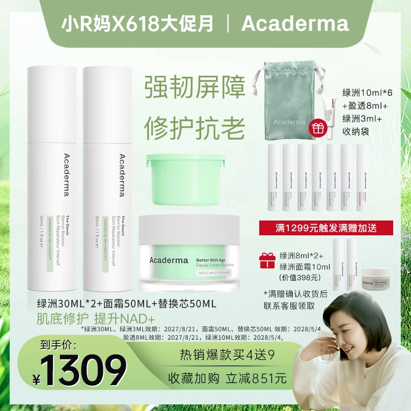 面霜50ml+芯50ml+绿洲30ml*2+绿洲10ml*6+盈透8ml+绿洲3ml+袋*D06