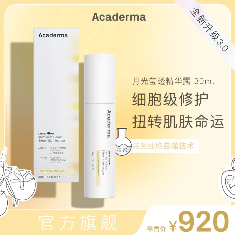 单拍不发!!月光精华30ml/瓶-组合链接用