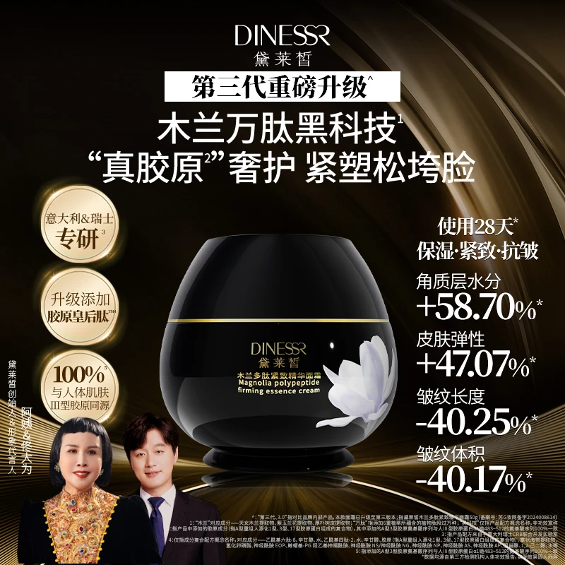 黛莱皙瑞士研发木兰多肽紧致精华面霜乳霜精华蜜 D719