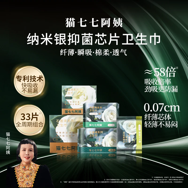 猫七七阿姨石墨烯系列亲肤卫生巾D653