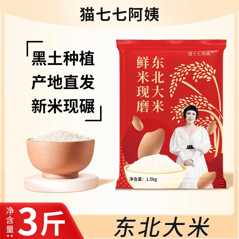 东北大米3斤D1638