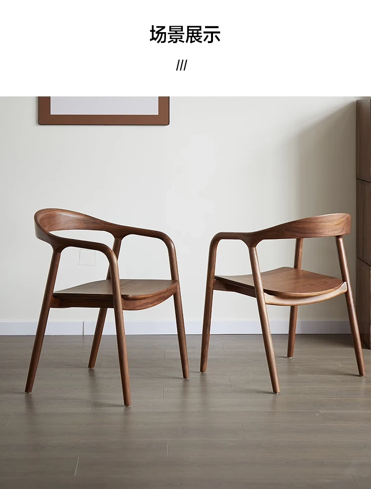 北美黑胡桃木舒美特椅子
