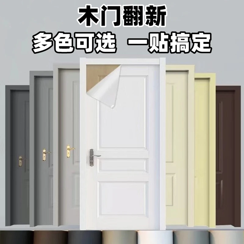 房门改色贴膜门上贴纸入户卧室防盗门旧木门改造翻新全包门皮自粘