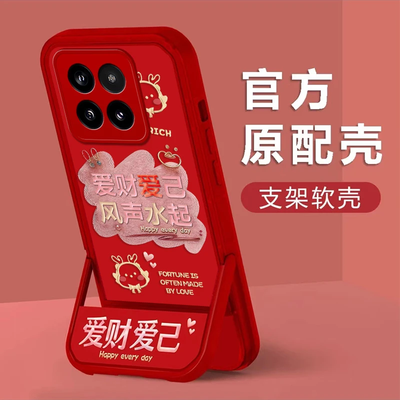 适用于小米14Pro手机壳爱财爱己全包创意硅胶防摔隐形支架软壳