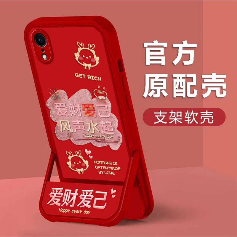 适用于苹果XR手机壳爱财爱己全包创意硅胶防摔隐形支架软壳
