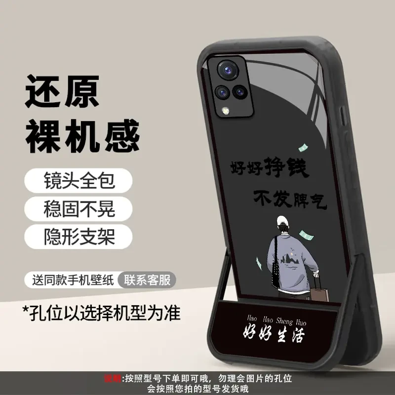 【适用vivo S9】好好挣钱背影支架款高颜值防摔手机壳