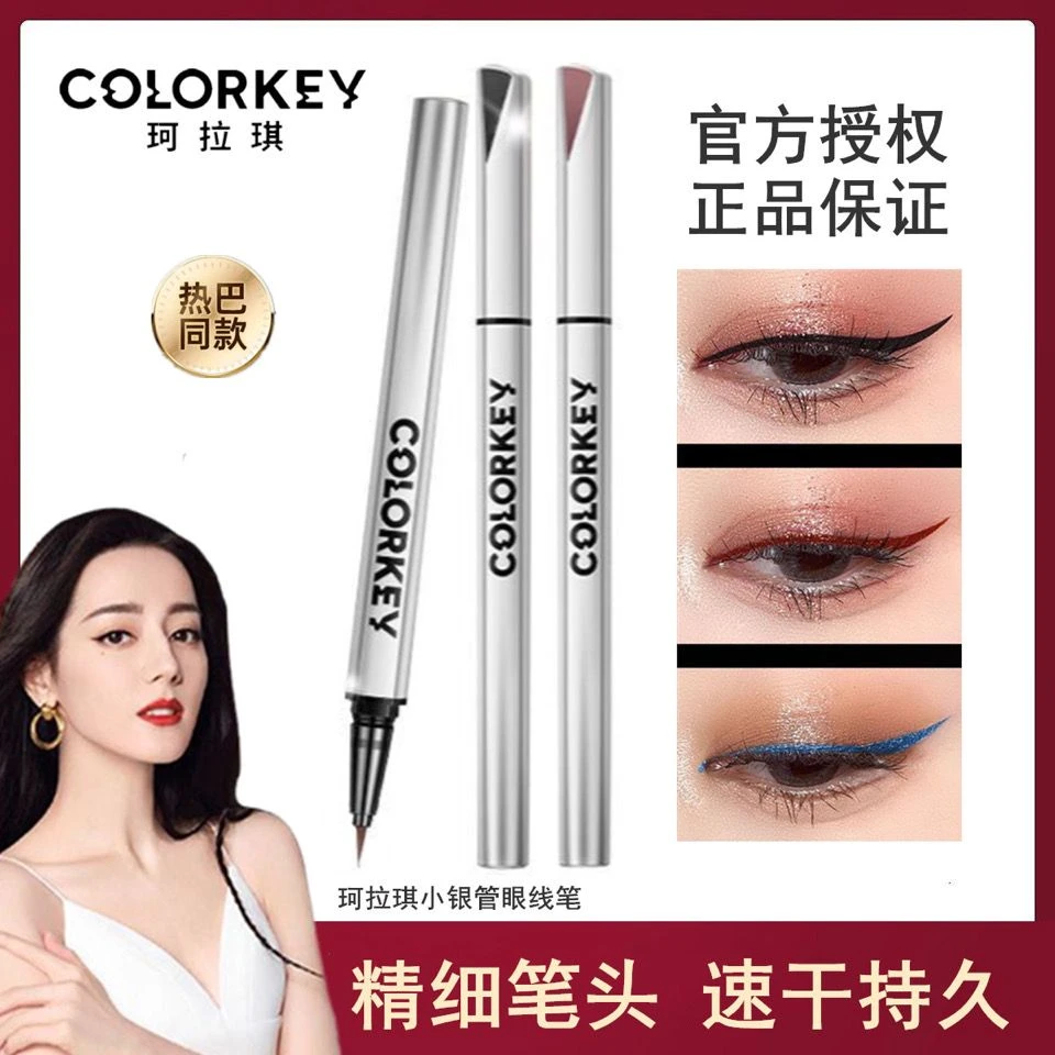 Colorkey珂拉琪小银管眼线液笔彩色防水不易晕染学生女新手眼线笔