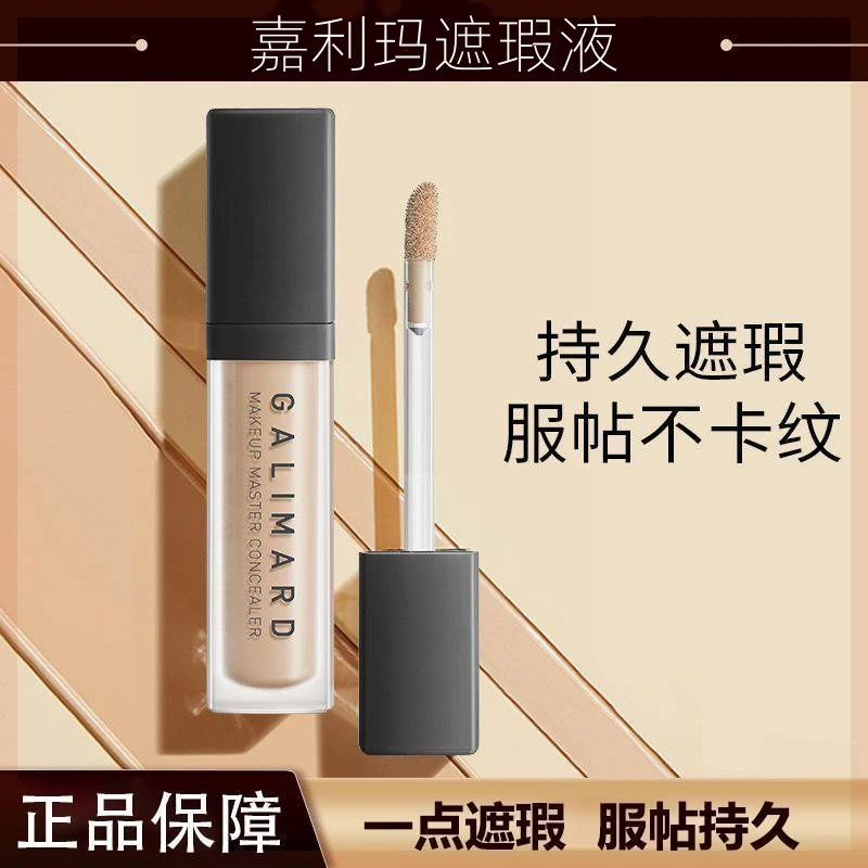 嘉利玛大师遮瑕液无暇遮斑遮盖斑点遮痘防汗持久不易脱妆干皮油皮