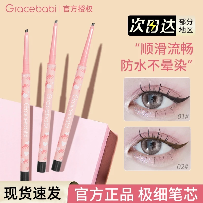 Gracebabi/瑰宝秘语扁头眼线胶笔顺滑防水持久不晕染初学者画卧蚕
