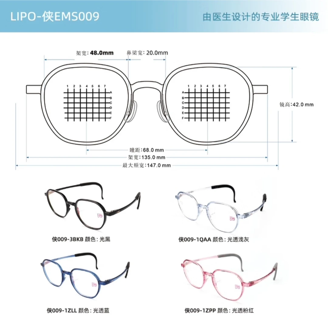 Lipo李白儿童眼镜框青少年近视管理镜架侠009/48-20