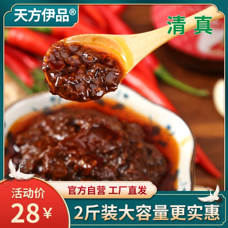 清真商用2斤装麻辣香辣特辣辣椒酱香辣下饭拌面拌饭酱天方伊品