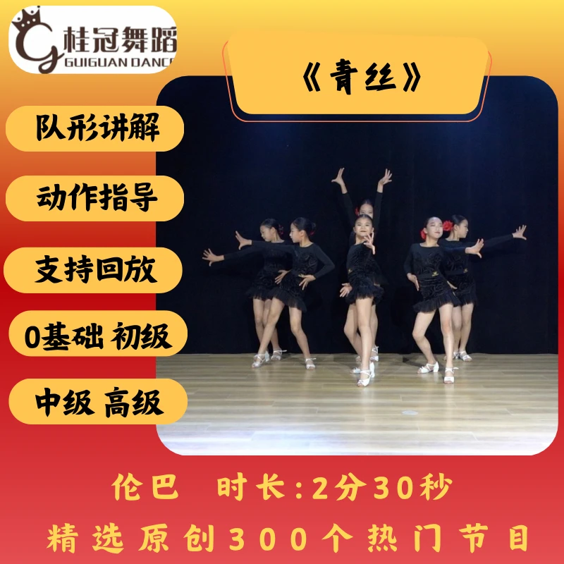 原创超美拉丁舞《青丝》 适合演出，幼儿园，元旦，编舞，演出
