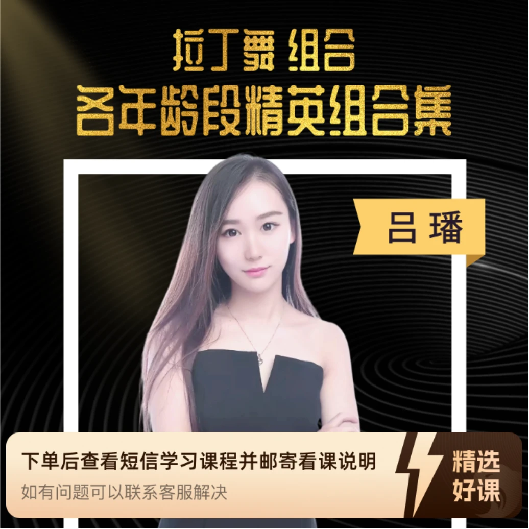 6-7岁拉丁舞精英组快速出效果的组合（留意短信解锁课程）