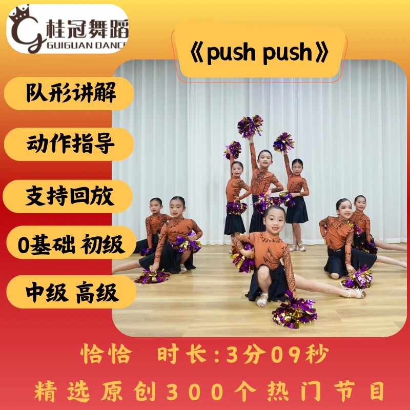 原创团体舞蹈《PUSH PUSH》年会、汇报演出、才艺展示、舞蹈老师