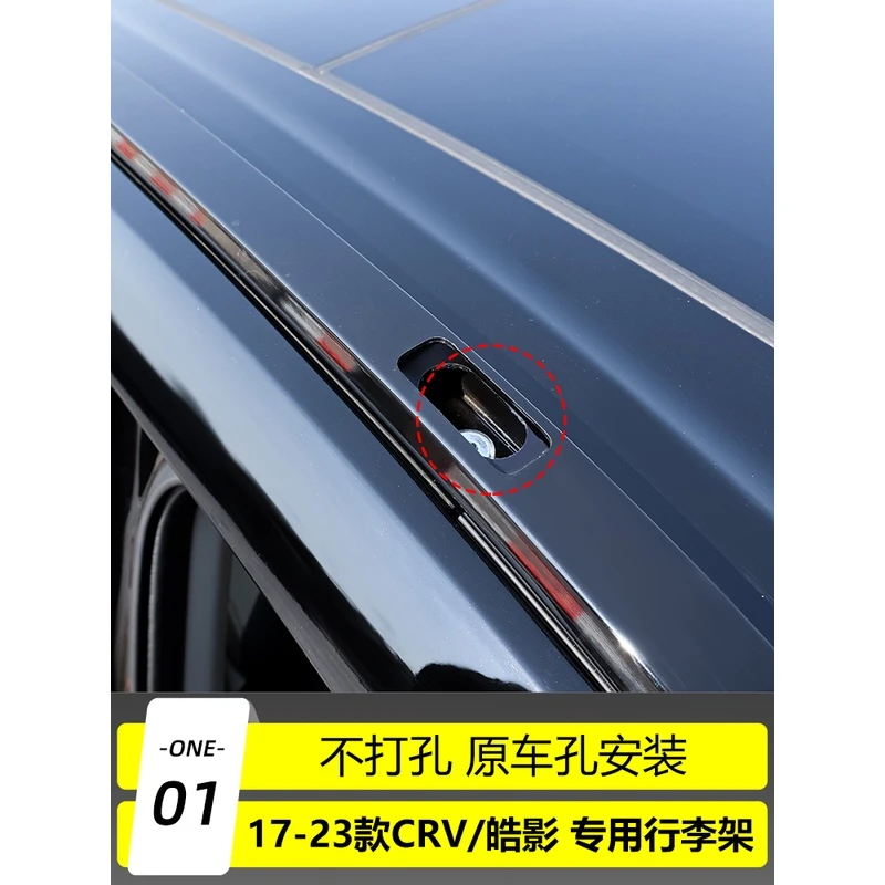 适用于东风23款本田CRV行李架原厂2023款皓影专用车顶行李架21款