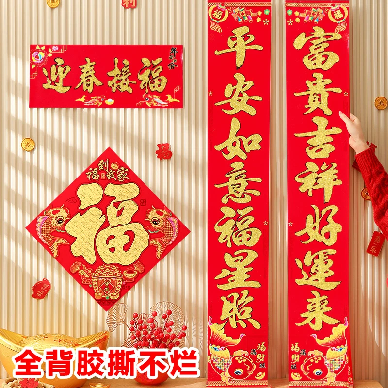 2025蛇年春节植绒对联自粘春联撕不破家用大门过新年全背胶对联贴