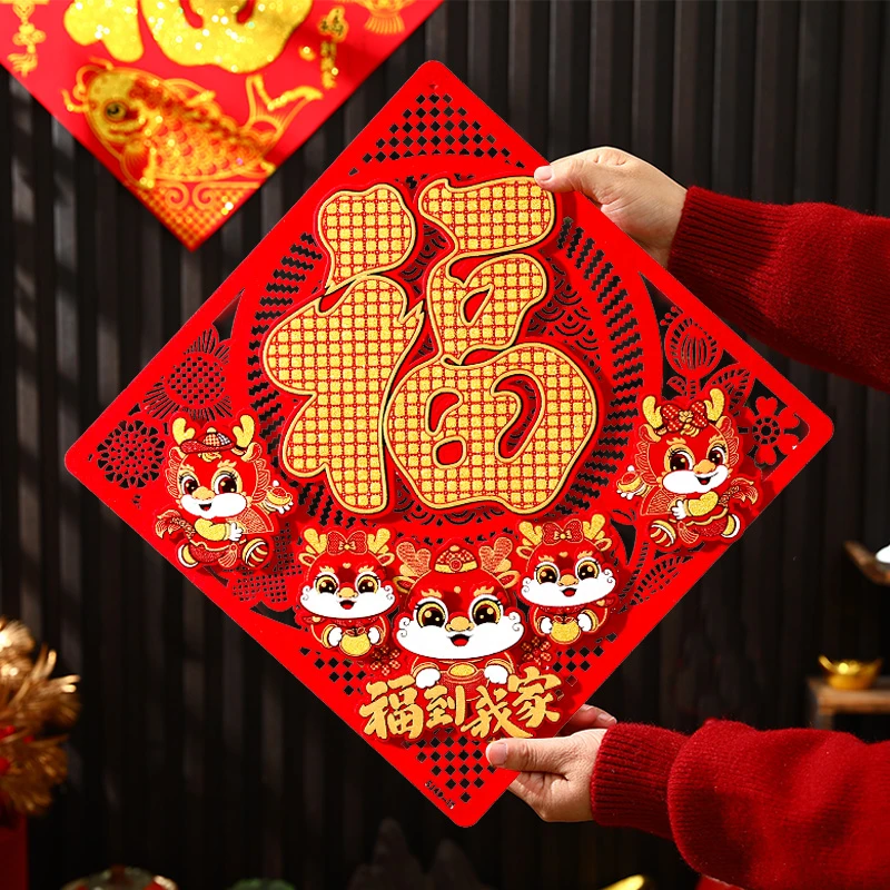 2024龙年毛毡立体福字门贴新年春节过年入户门福贴