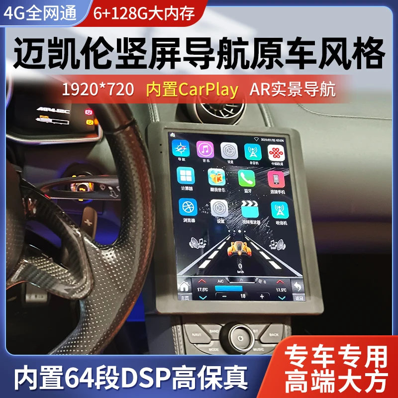 迈凯伦12C/625C/650S/6753改装智能中控大屏汽车导航无线carplay