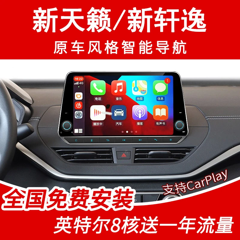 适用日产天籁公爵中控大屏安卓智能carplay华为Hicar导航一体机