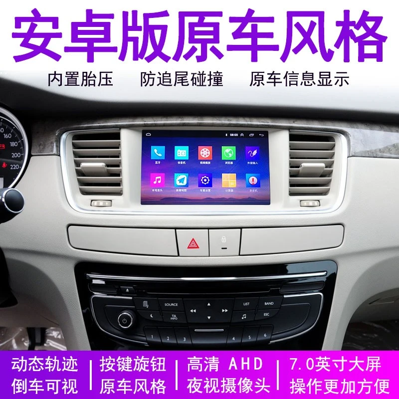 标致508/308/408/3008/中控改装大屏汽车导航一体机无线carplay