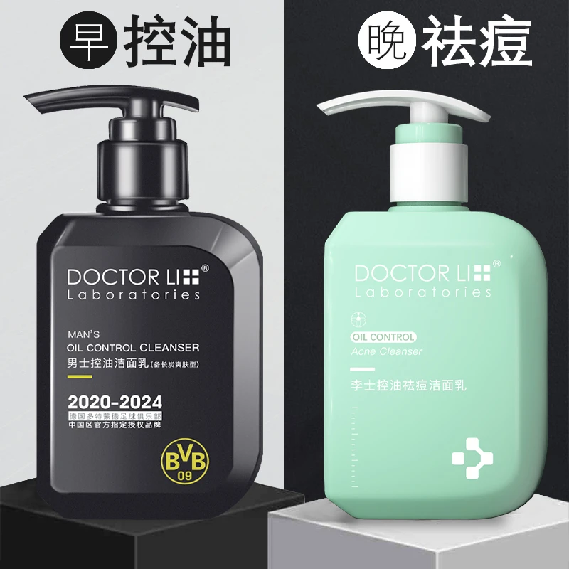 【超值组合】李医生男士专用洗面奶深层清洁毛孔黑头控油祛痘洁面乳