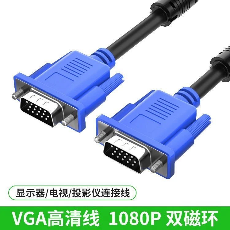 未使用  VGA线台式主机连接线电视屏与视频数据传输监控显示器线
