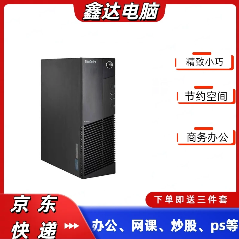 9新 Lenovo/联想 联想小主机台式电脑主机品牌四核办公家用商务