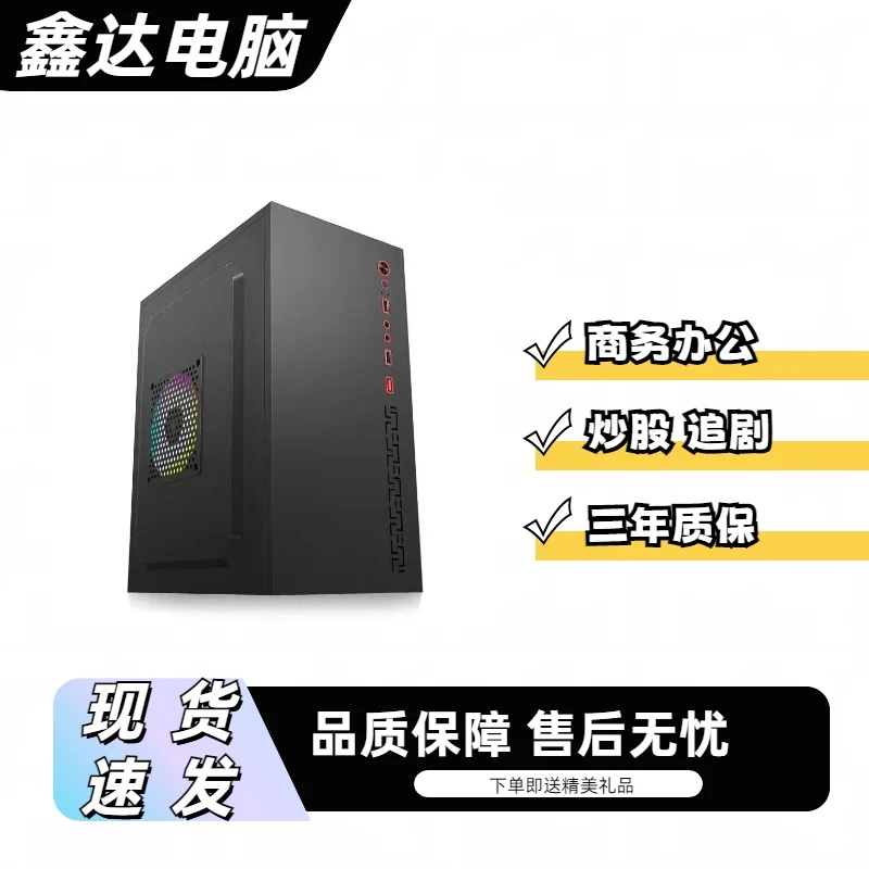 9新  高端办公设计PS家用游戏电脑台式主机电脑主机