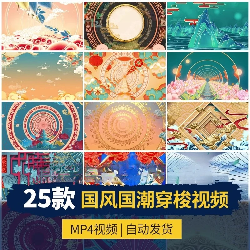 33中国古风国潮穿梭舞蹈舞台演出晚会LED动态屏幕背景视频素材