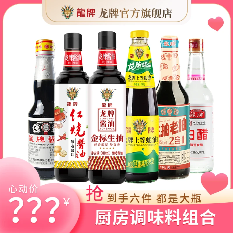 龙牌调味料家庭6件套组合湖南酿造炒菜提味提鲜中华老字号备<sss>