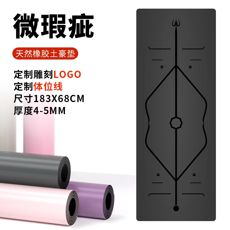 pu天然橡胶防滑瑜伽垫定制男女初学者土豪瑜伽垫家用专业健身垫子