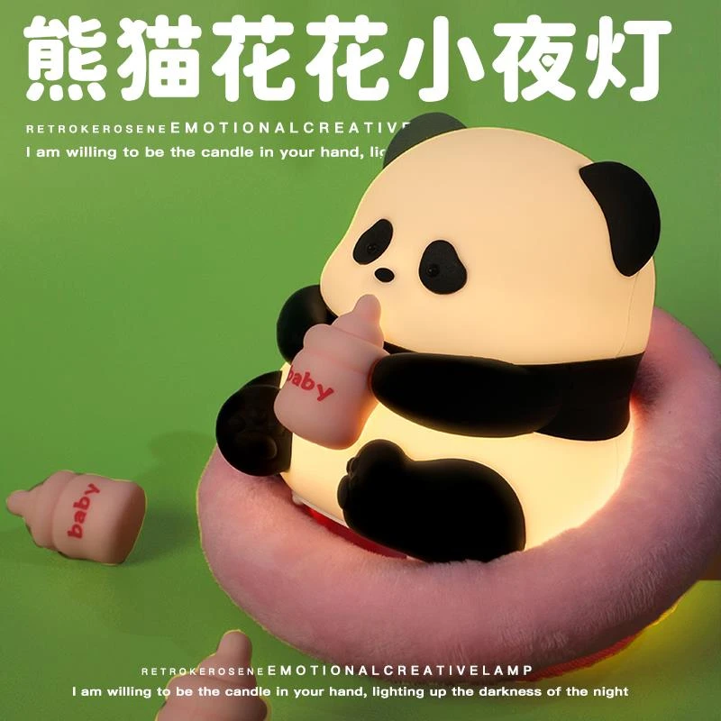 花花熊猫小夜灯卧室婴儿喂奶护眼睡眠床头台灯儿童拍拍硅胶氛围灯