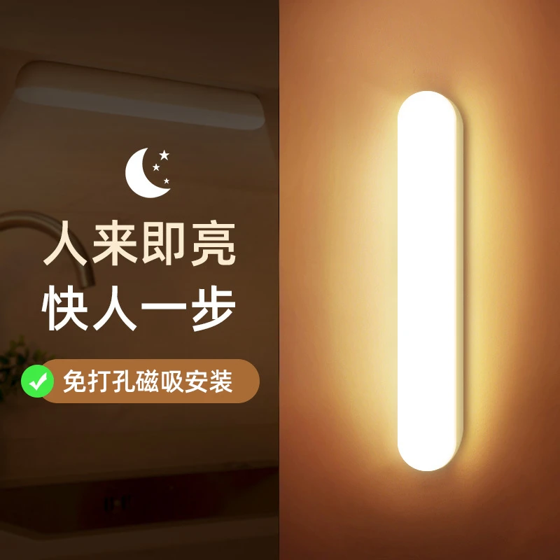 人体感应灯夜灯自动家用无线充电感应灯起夜过道衣柜磁吸感应灯