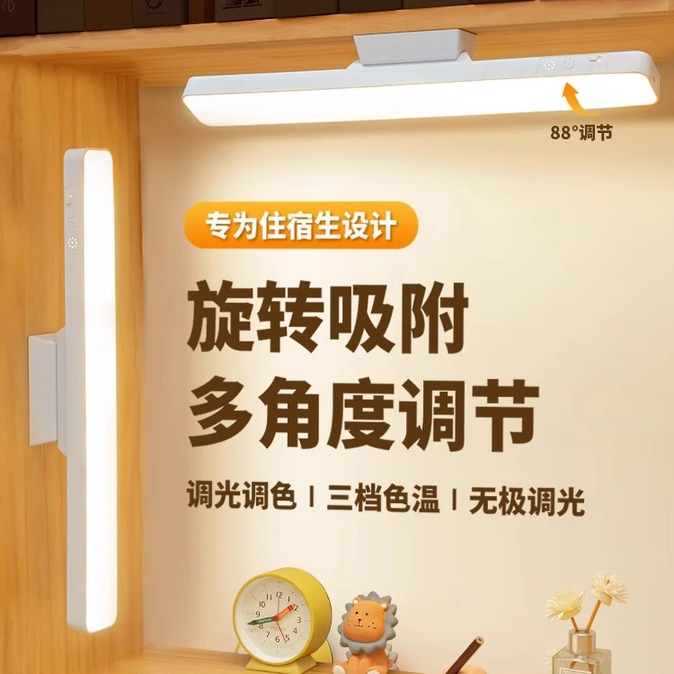 阅读台灯护眼学习灯大学寝室LED酷毙灯学生宿舍灯卧室床头磁吸灯