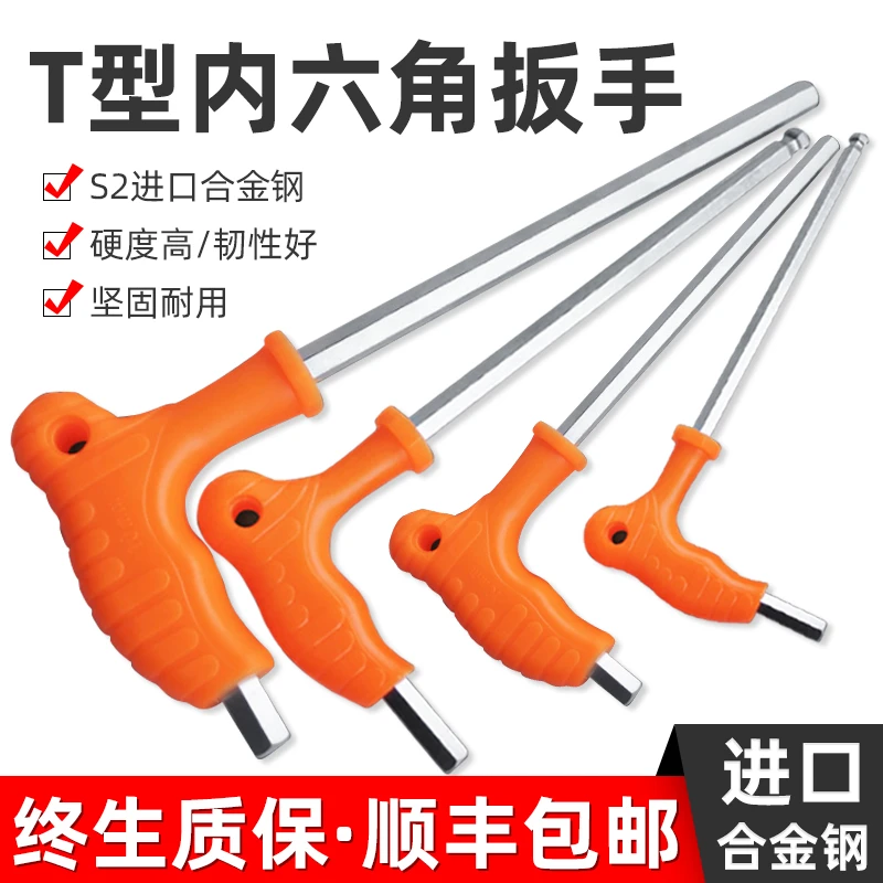 t型内六角扳手单个2.5-14mm加长内六方六棱平头螺丝刀扳手