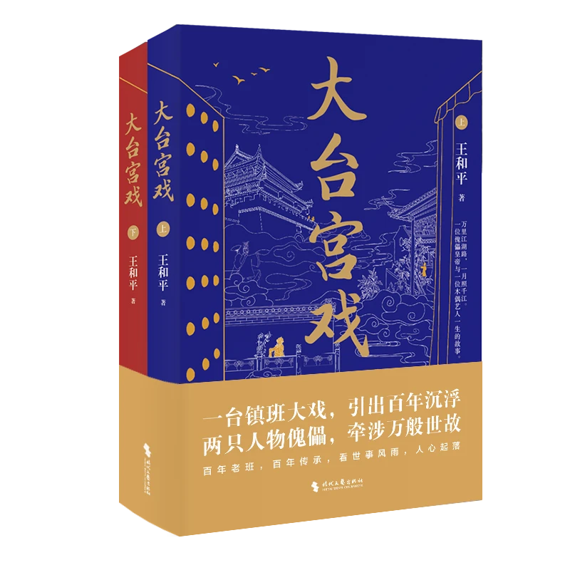 大台宫戏:上下 走进傀儡戏的世界，感受这一古老的传统艺术的风采