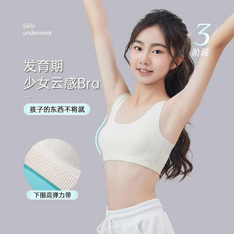 MBGB欧若风少女发育期内衣小背心运动美背小胸女孩文胸透气无痕