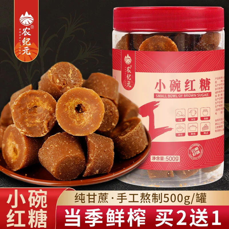 农纪元云南小碗红糖500g罐装老红糖手工甘蔗姨妈月子经期土红糖块