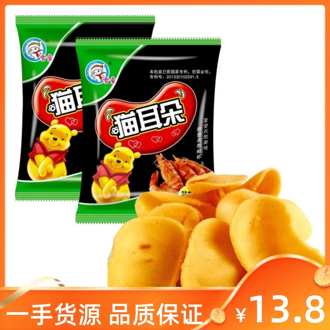 雪童加虾猫耳朵代膨化食品鲜虾片味办公室宿舍解馋休闲小零食