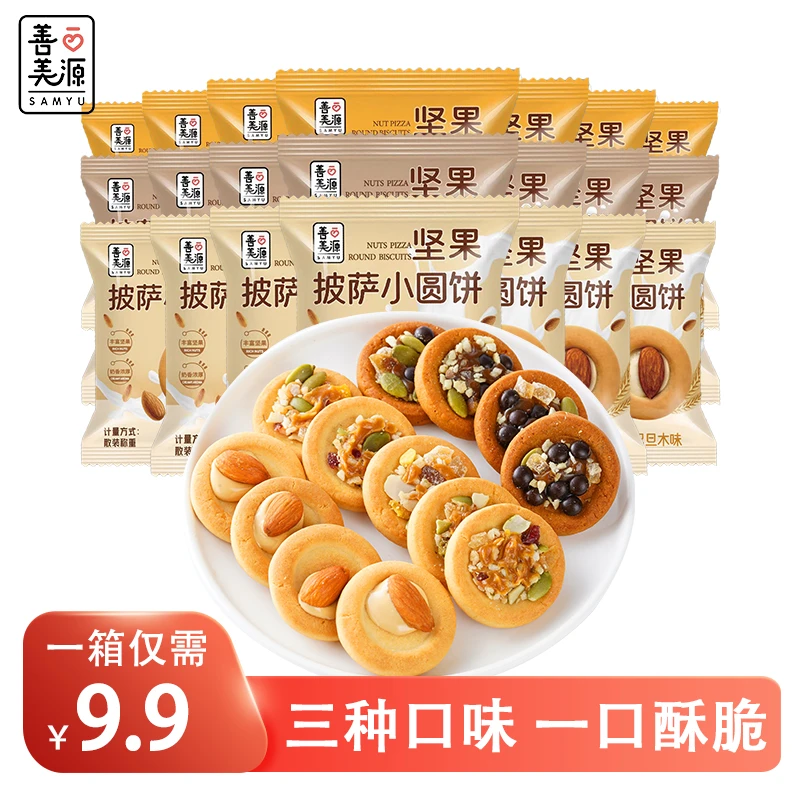 【善美源】坚果披萨小饼干注心曲奇独立包装网红追剧小零食小圆饼