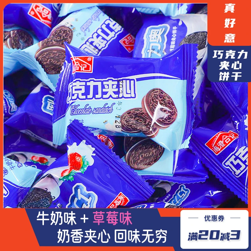 真好意巧克力奶油奶香草莓夹心饼干酥脆饼干零食整箱批发营养早餐