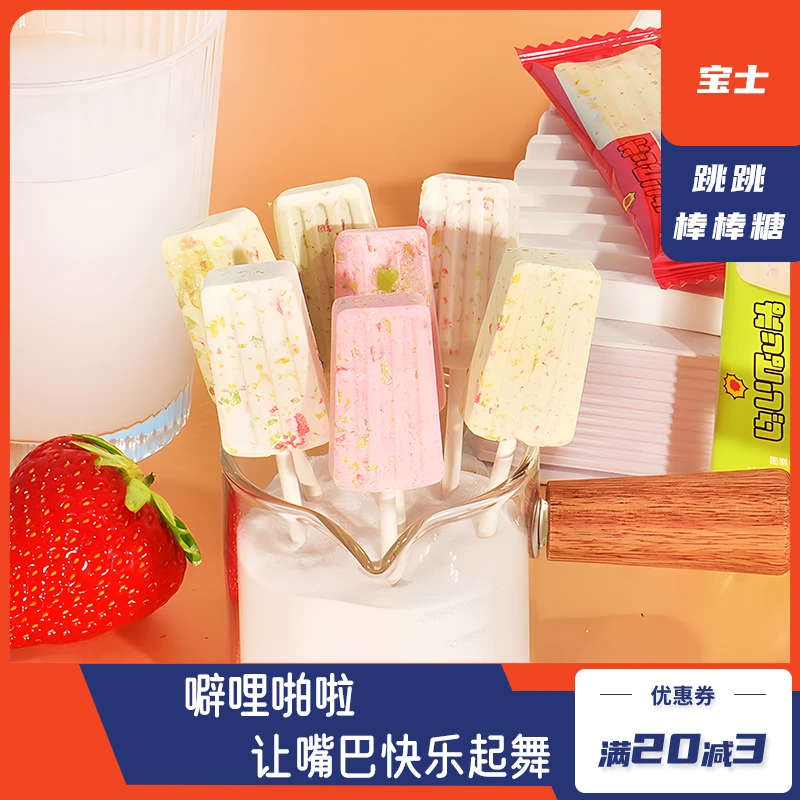 【跳跳棒棒糖】颗粒牛奶味创意高颜值零食伴手礼糖果礼物喜糖散装