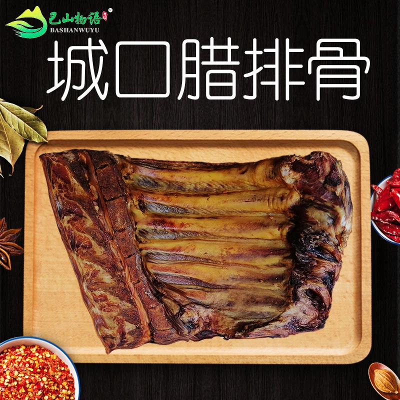 城口老腊肉重庆土特产烟熏腊排骨农家土猪高炕青冈木真空400g