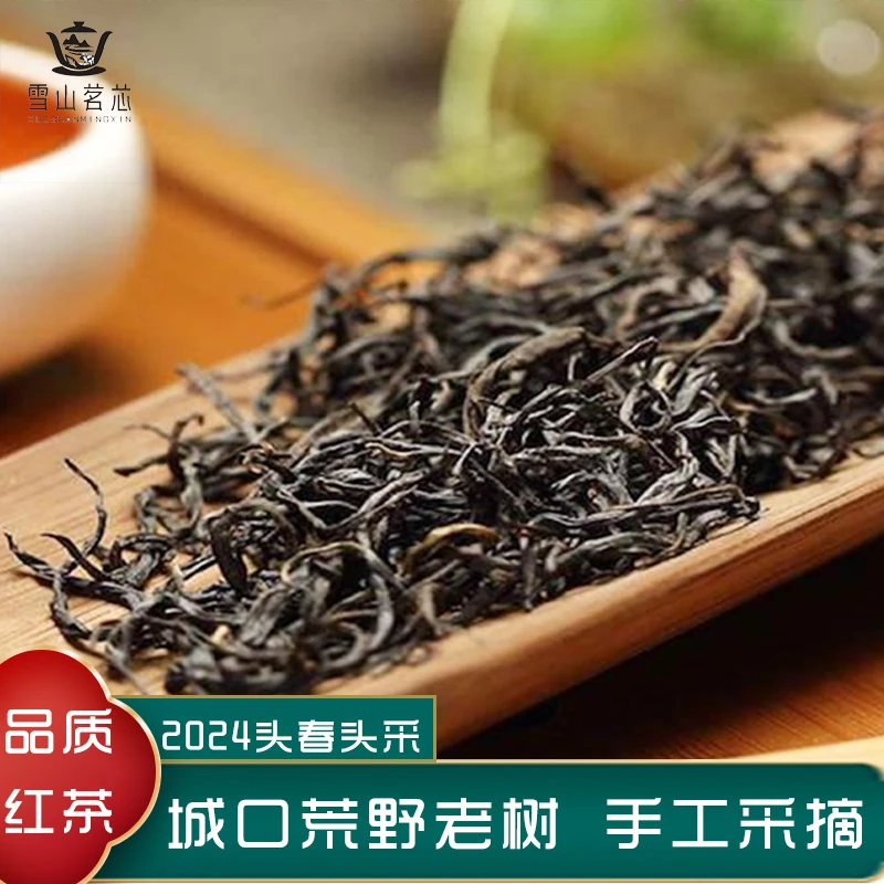 【老王专属】2024城口高山春季嫩叶手工采摘红茶200g