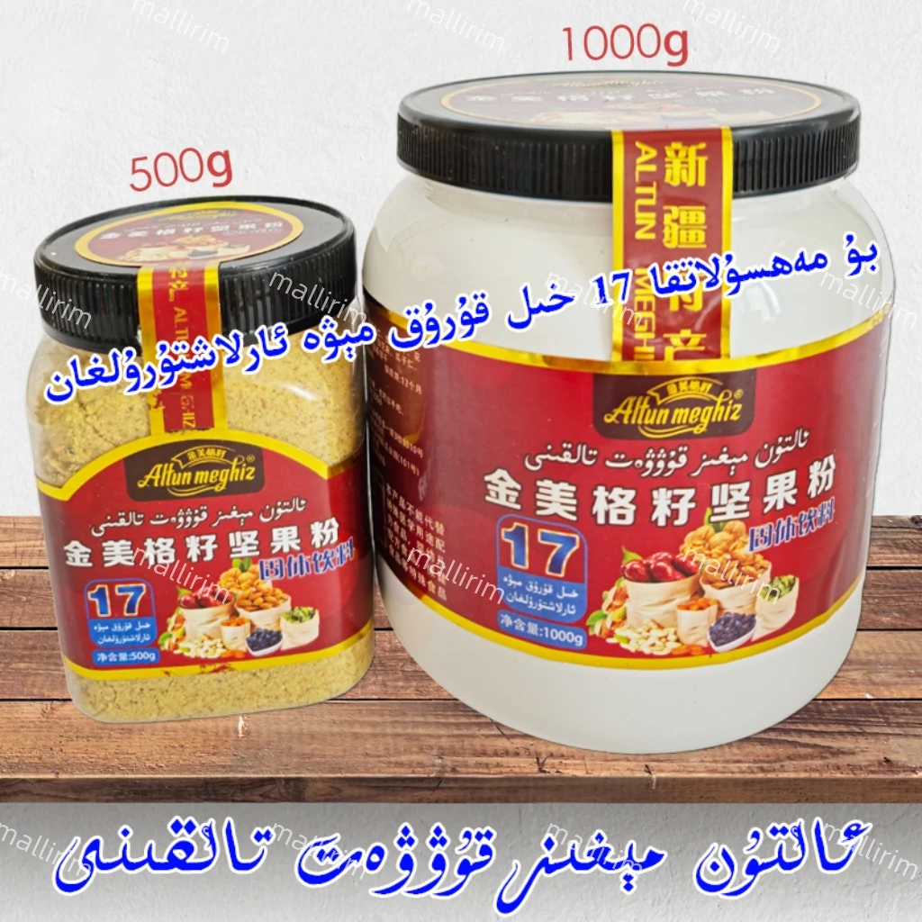 Altun meghiz 坚果营养粉 干果营养粉 混合坚果粉 500g 从新疆发