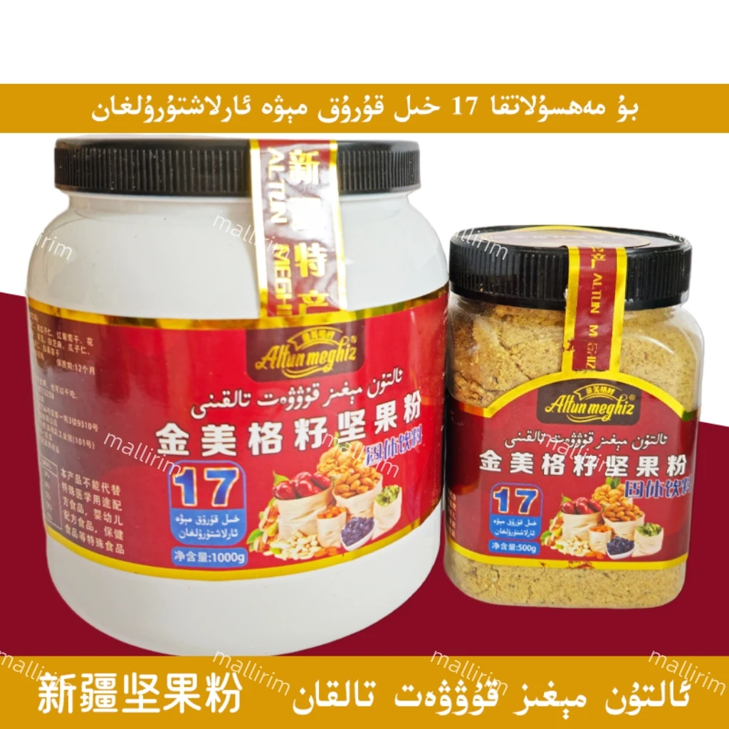 Altun meghiz 坚果营养粉 干果营养粉 混合坚果粉 500g talkan