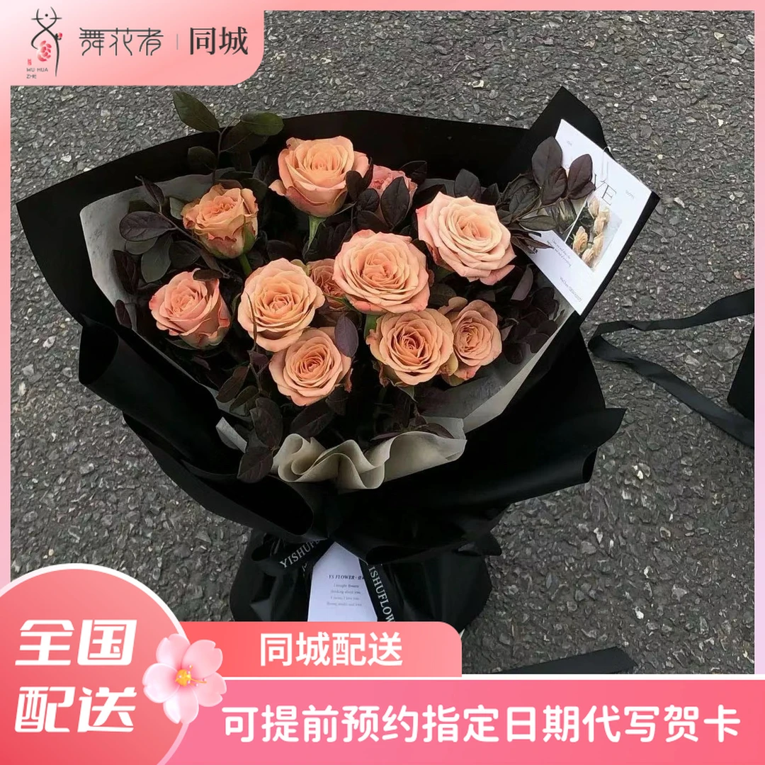 【舞花者同城】11朵卡布奇诺玫瑰浪漫七夕