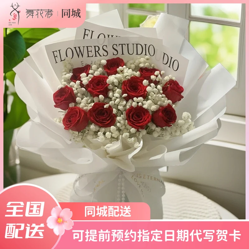【舞花者同城】11朵红玫瑰满天星花束表白不一样的浪漫七夕